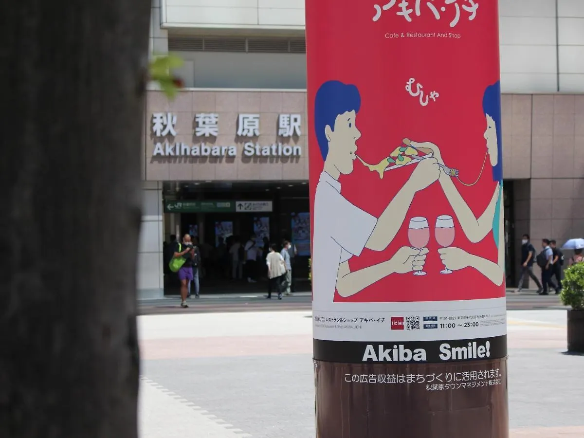 Dormy Inn Akihabara Τόκιο Ξενοδοχείο